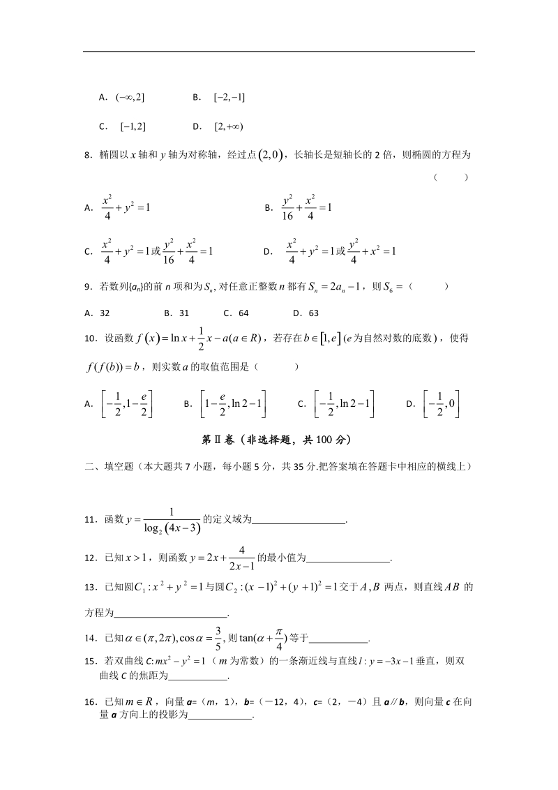 湖北省潜江中学2015年高三上学期元月质检文科数学试题 word版.doc_第2页