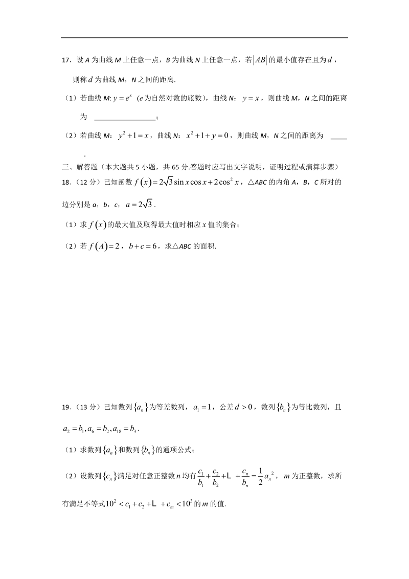 湖北省潜江中学2015年高三上学期元月质检文科数学试题 word版.doc_第3页