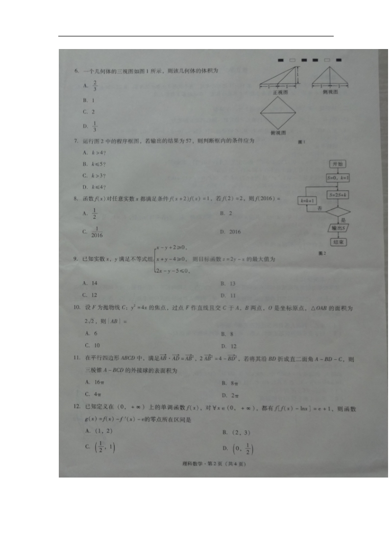 2016年贵州省贵阳市第一中学高三第八次月考数学（理）试题（图片版）.doc_第3页