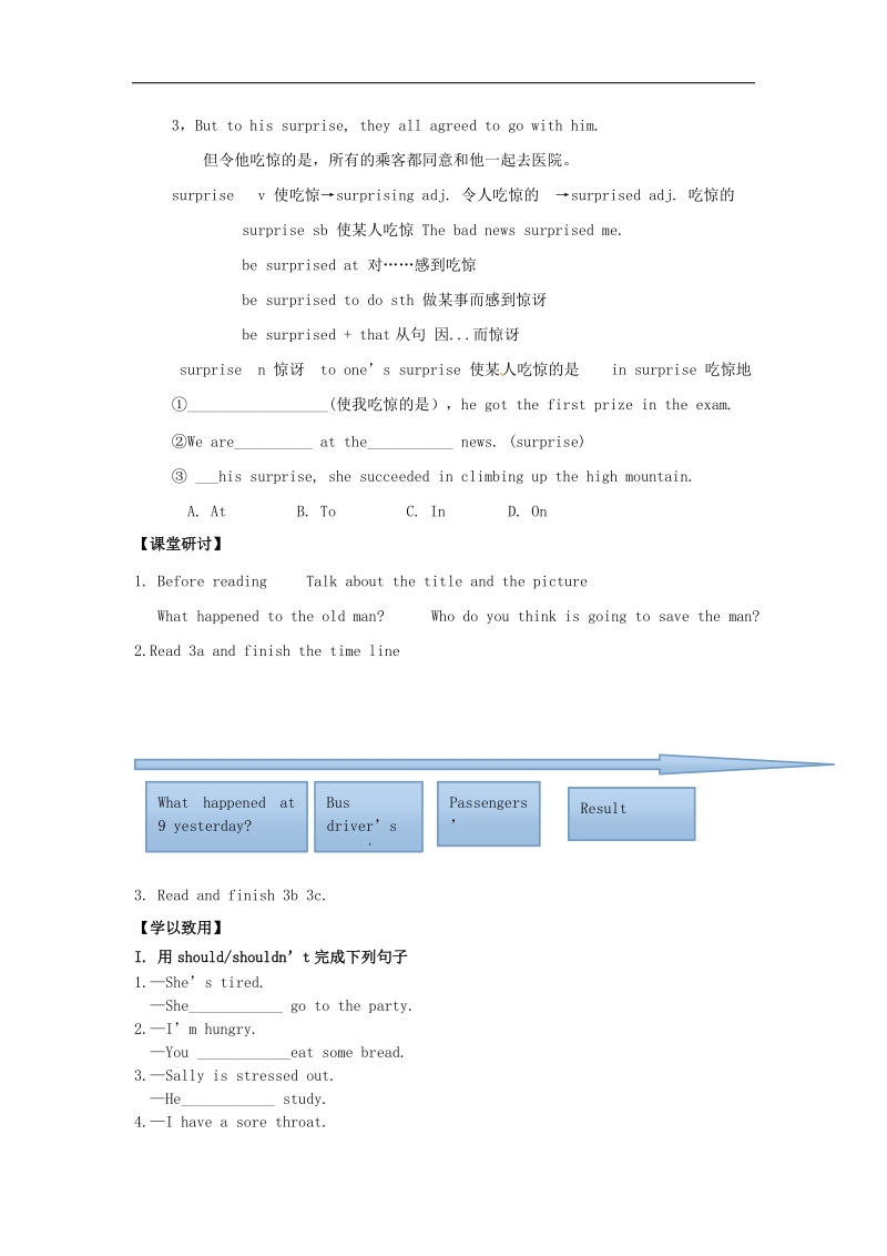 陕西省西安市第七十中学2016届八年级英语下册 unit 1 what’s the matter period 2导学案（无答案）（新版）人教新目标版.doc_第2页