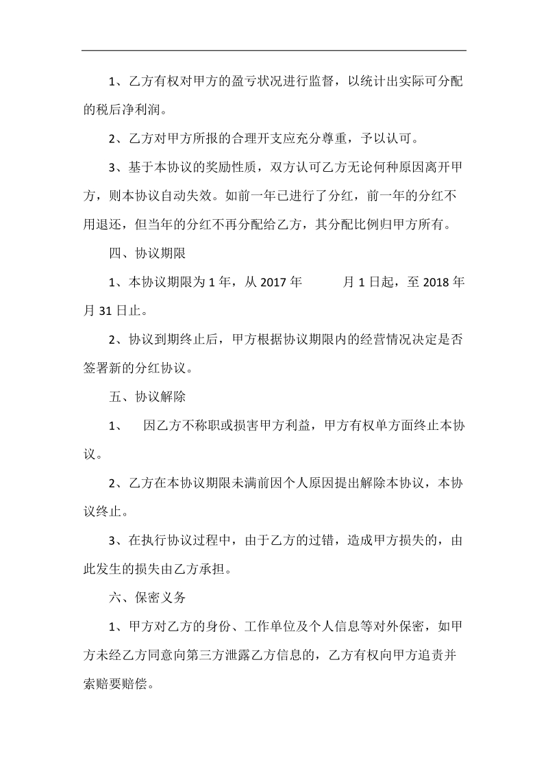 天津公司分红协议.docx_第2页