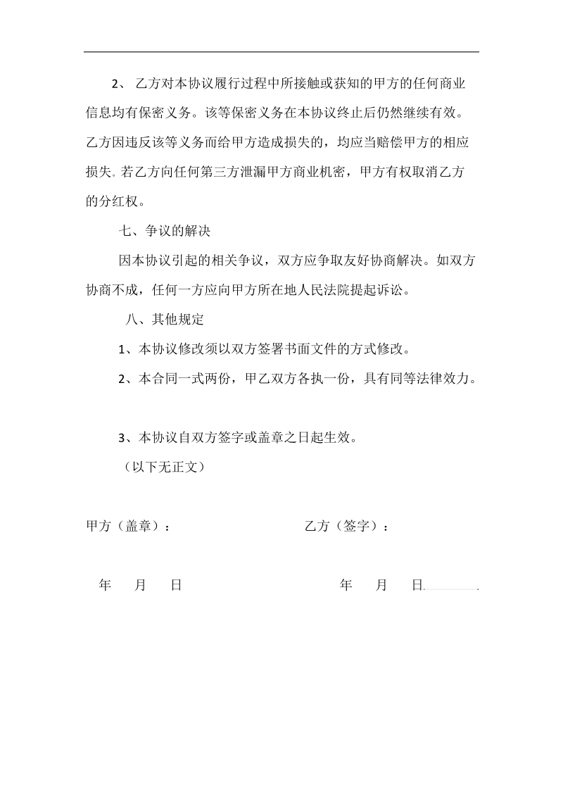 天津公司分红协议.docx_第3页