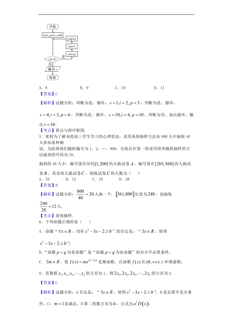 2016年河南省豫北重点中学高三（下）第二次联考数学（理）试题（解析版）.doc_第2页