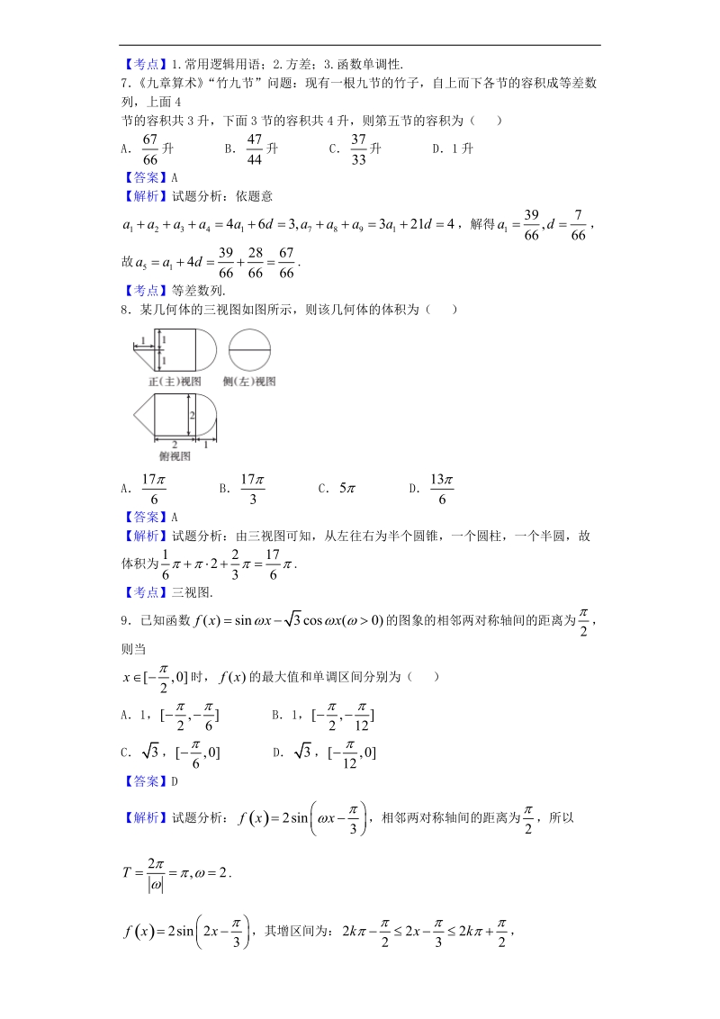 2016年河南省豫北重点中学高三（下）第二次联考数学（理）试题（解析版）.doc_第3页