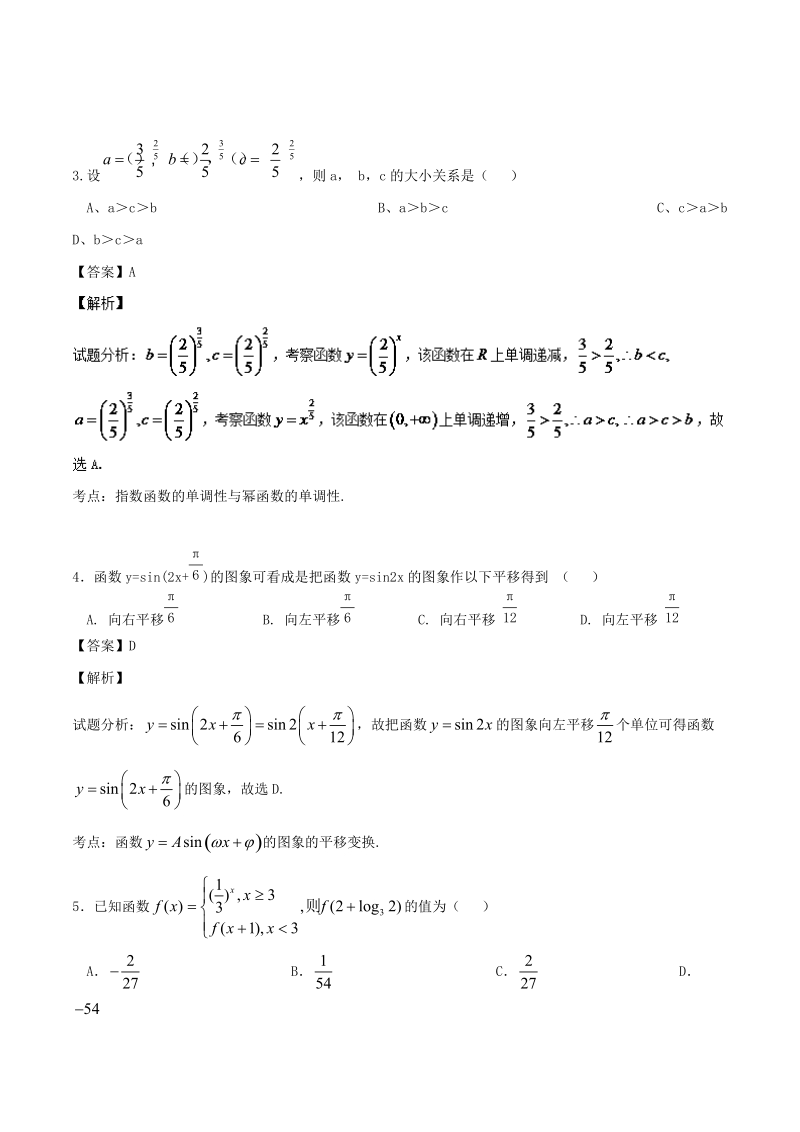 2017年湖南省衡阳市第八中学高三上学期第二次月考理数试题 （解析版）.doc_第2页