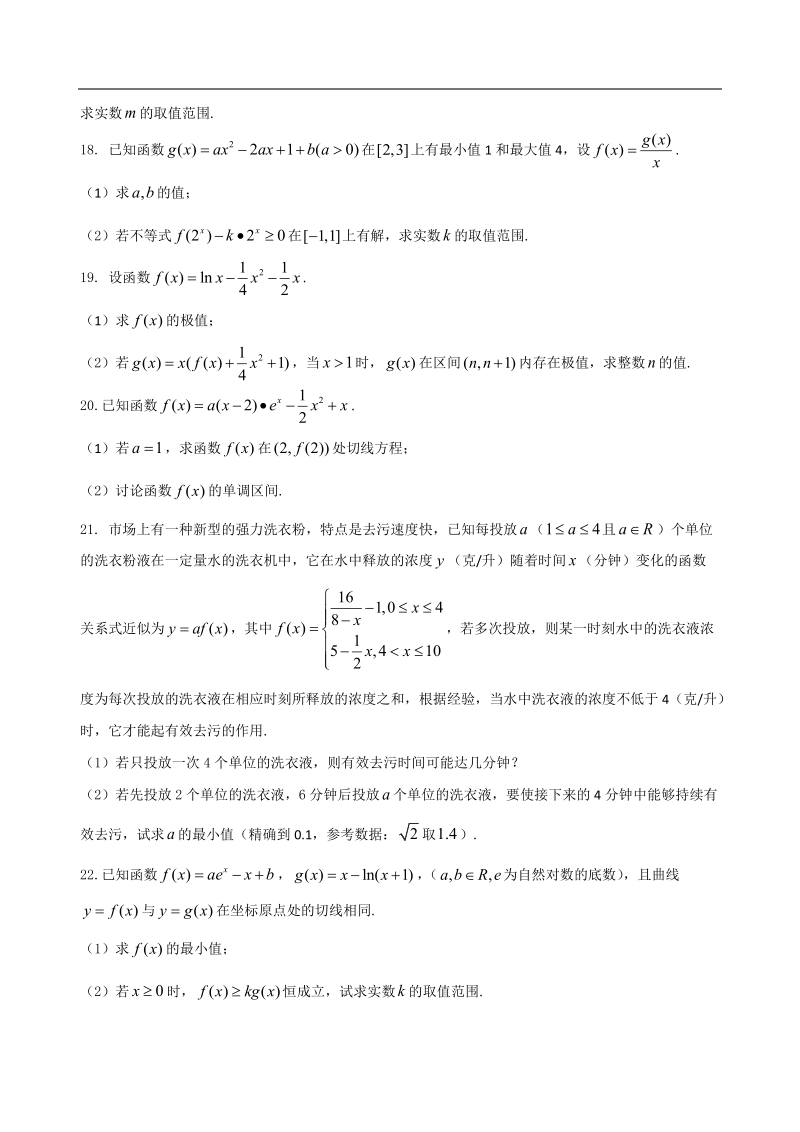 2017年安徽省合肥市第一中学高三上学期第一次月考数学（理）试题.doc_第3页