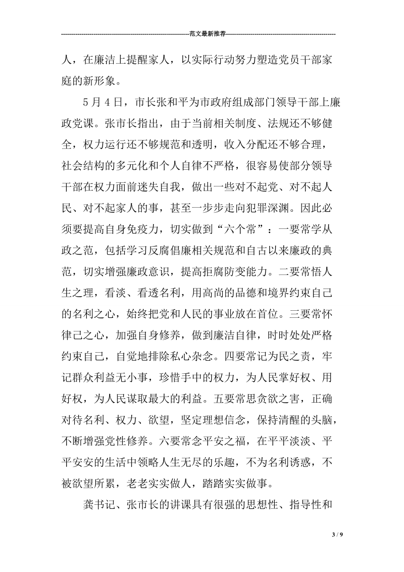 市农口系统廉政党课讲话稿 p9.doc_第3页