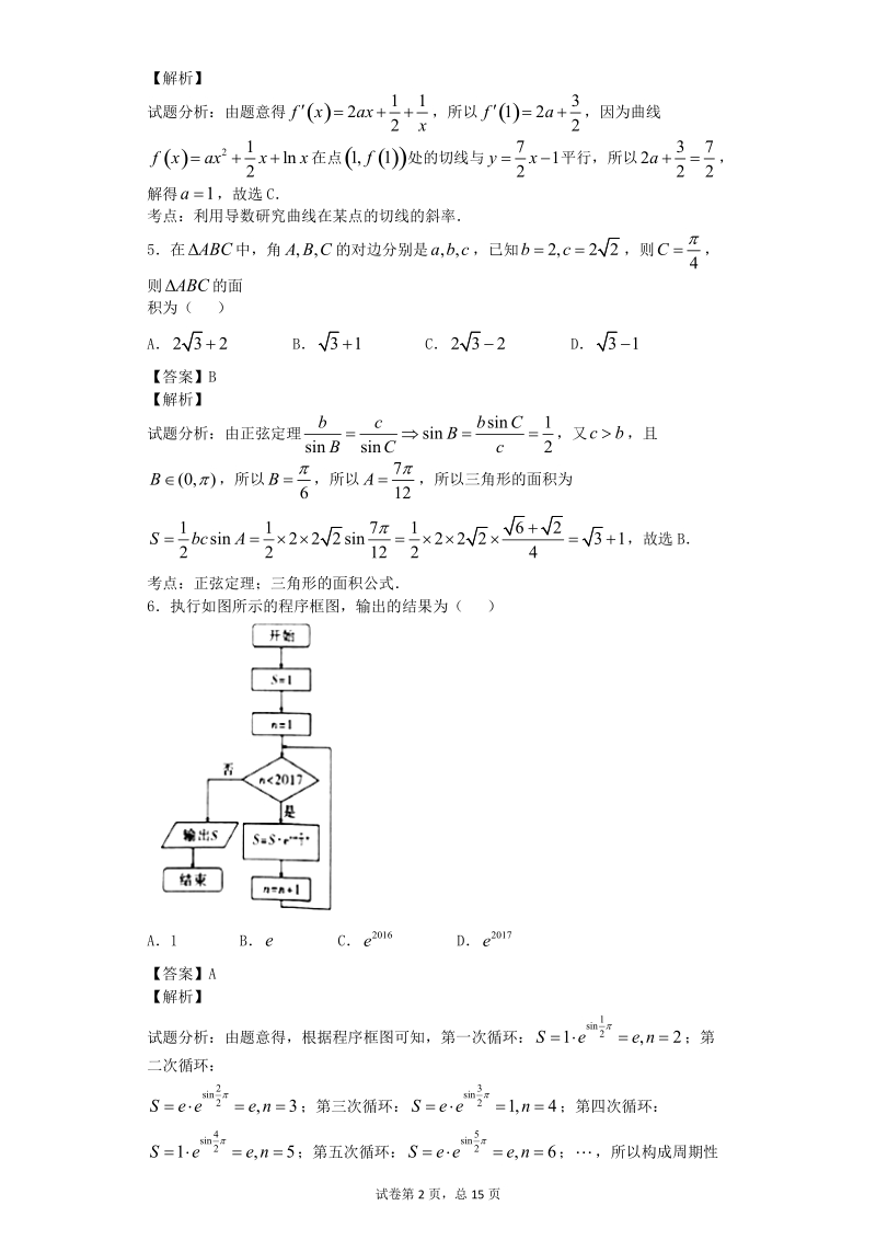 2017届重庆市第八中学高三（上）适应性考试（一）数学（文）试题（解析版）.doc_第2页