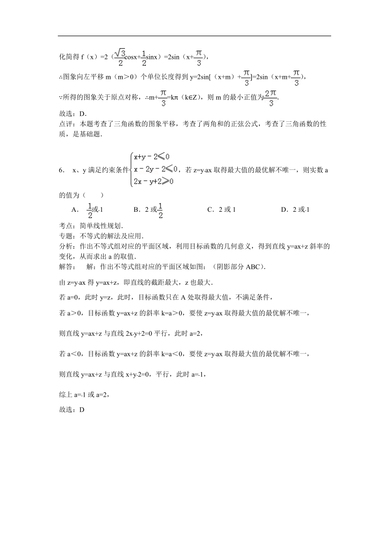 河南省八校2015年高三上学期第一次联考数学理试题（解析版）.doc_第3页