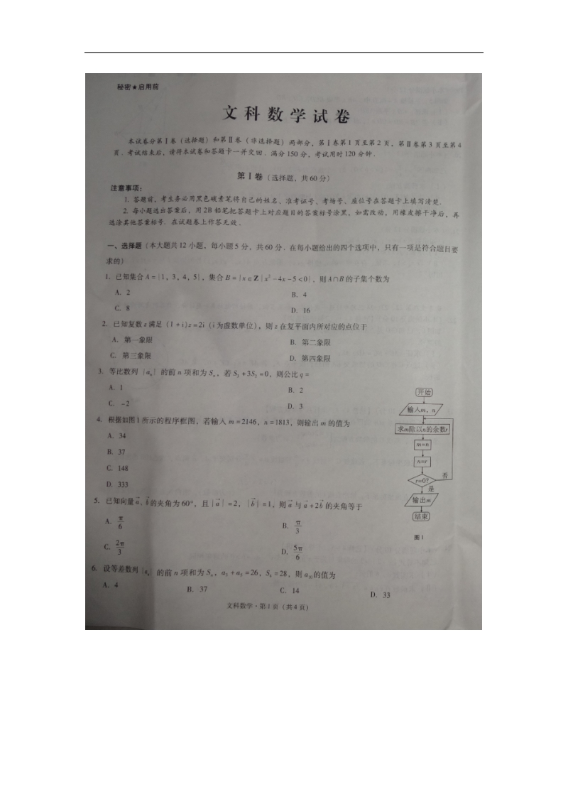 2016年贵州省贵阳市第一中学高三第一次月考数学（文）试题（图片版）.doc_第1页