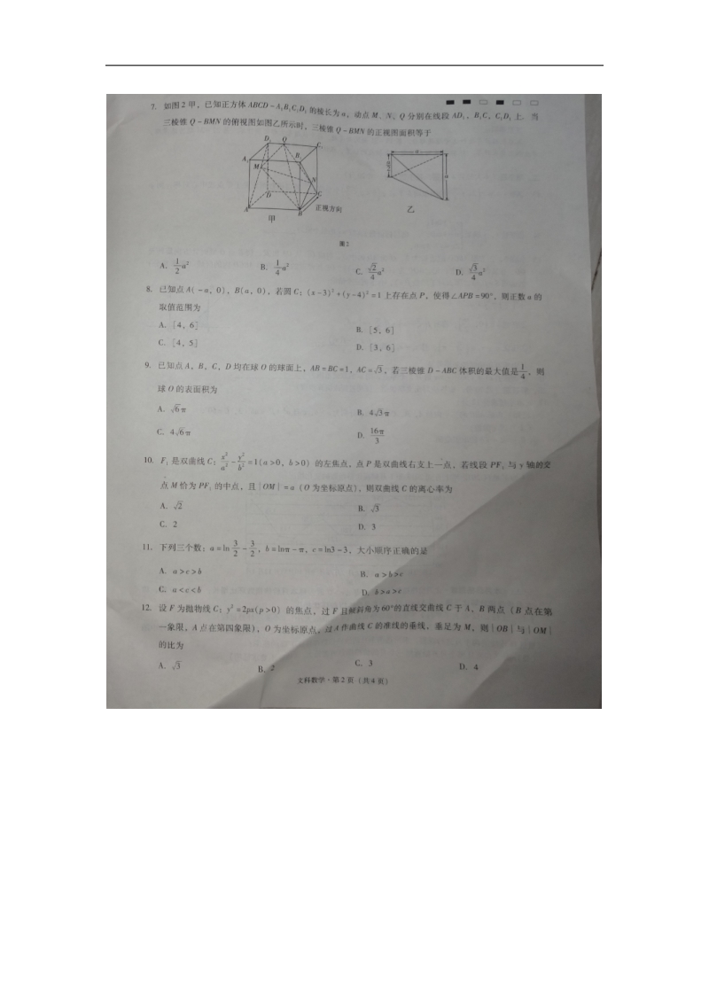 2016年贵州省贵阳市第一中学高三第一次月考数学（文）试题（图片版）.doc_第2页