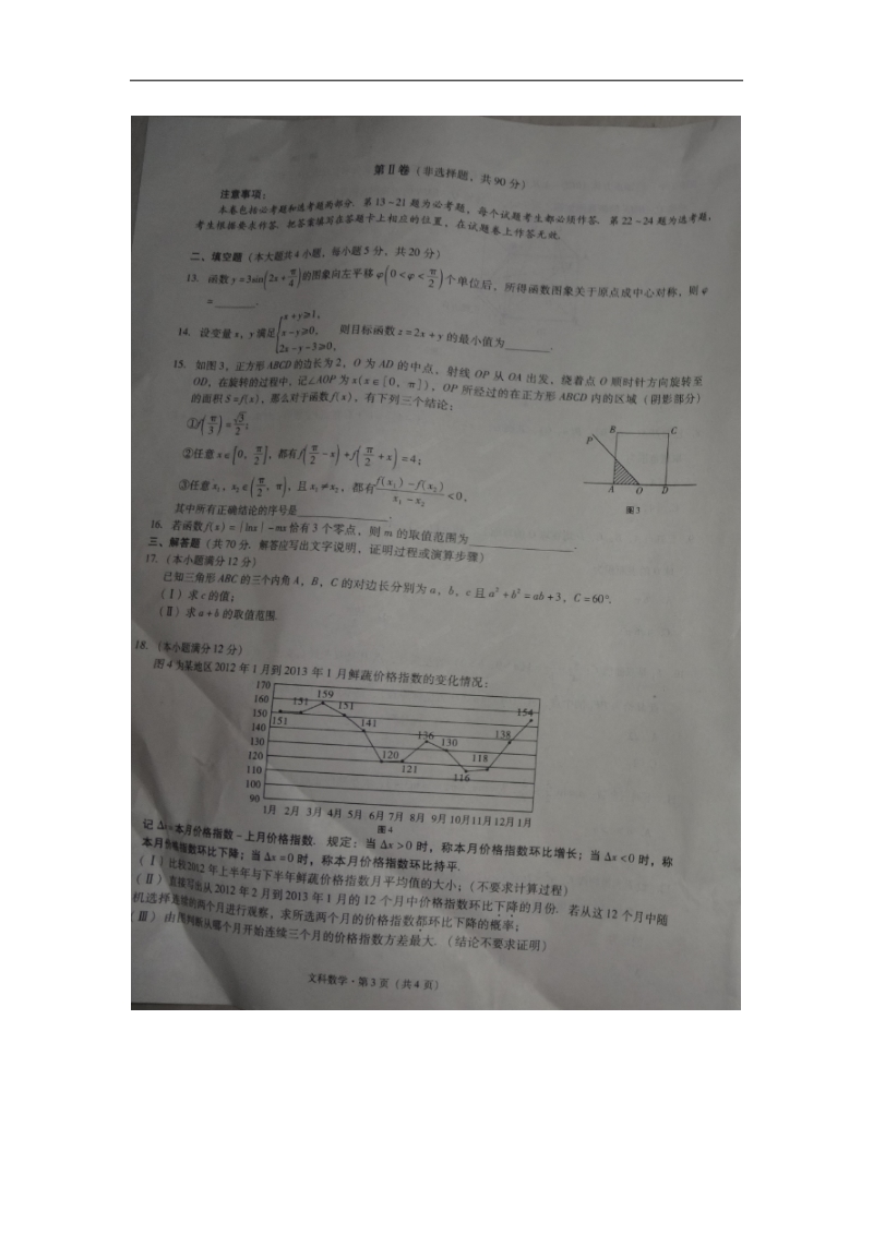 2016年贵州省贵阳市第一中学高三第一次月考数学（文）试题（图片版）.doc_第3页