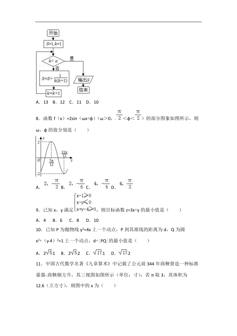 2017年海南省琼海市嘉积中学高三（下）第一次月考数学试卷（文科）（解析版）.doc_第2页