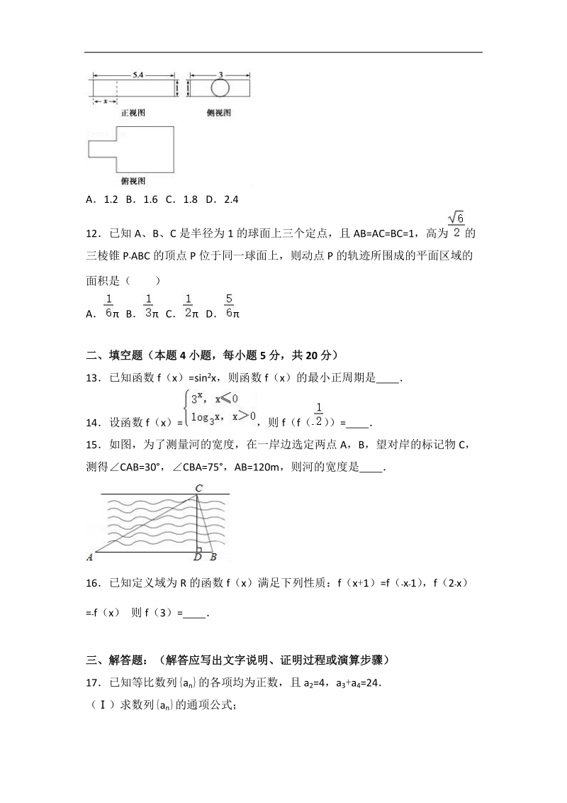 2017年海南省琼海市嘉积中学高三（下）第一次月考数学试卷（文科）（解析版）.doc_第3页