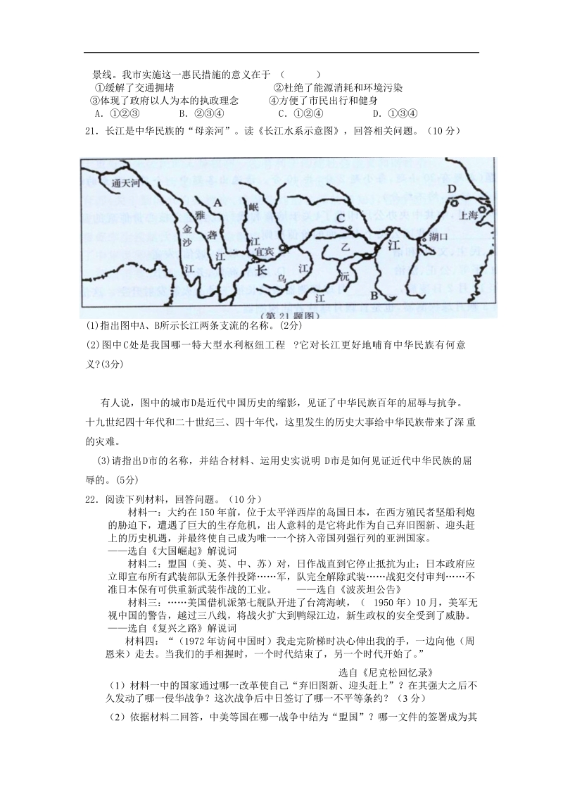 浙江省嘉兴市新塍镇中学2015届初中毕业生学业考试适应性练习文综历史试题.doc_第2页