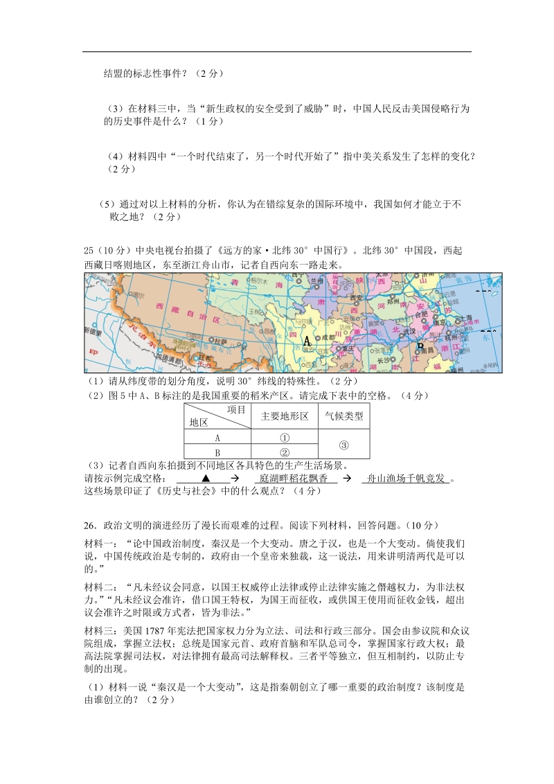 浙江省嘉兴市新塍镇中学2015届初中毕业生学业考试适应性练习文综历史试题.doc_第3页