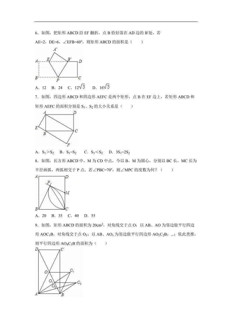 浙江省衢州市2016届中考数学（浙教版）专题训练（二）：矩形.doc_第2页