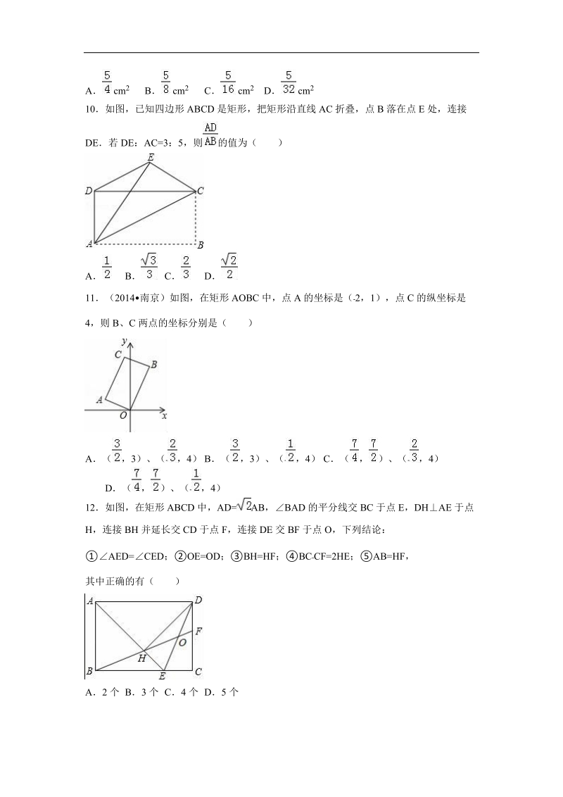 浙江省衢州市2016届中考数学（浙教版）专题训练（二）：矩形.doc_第3页