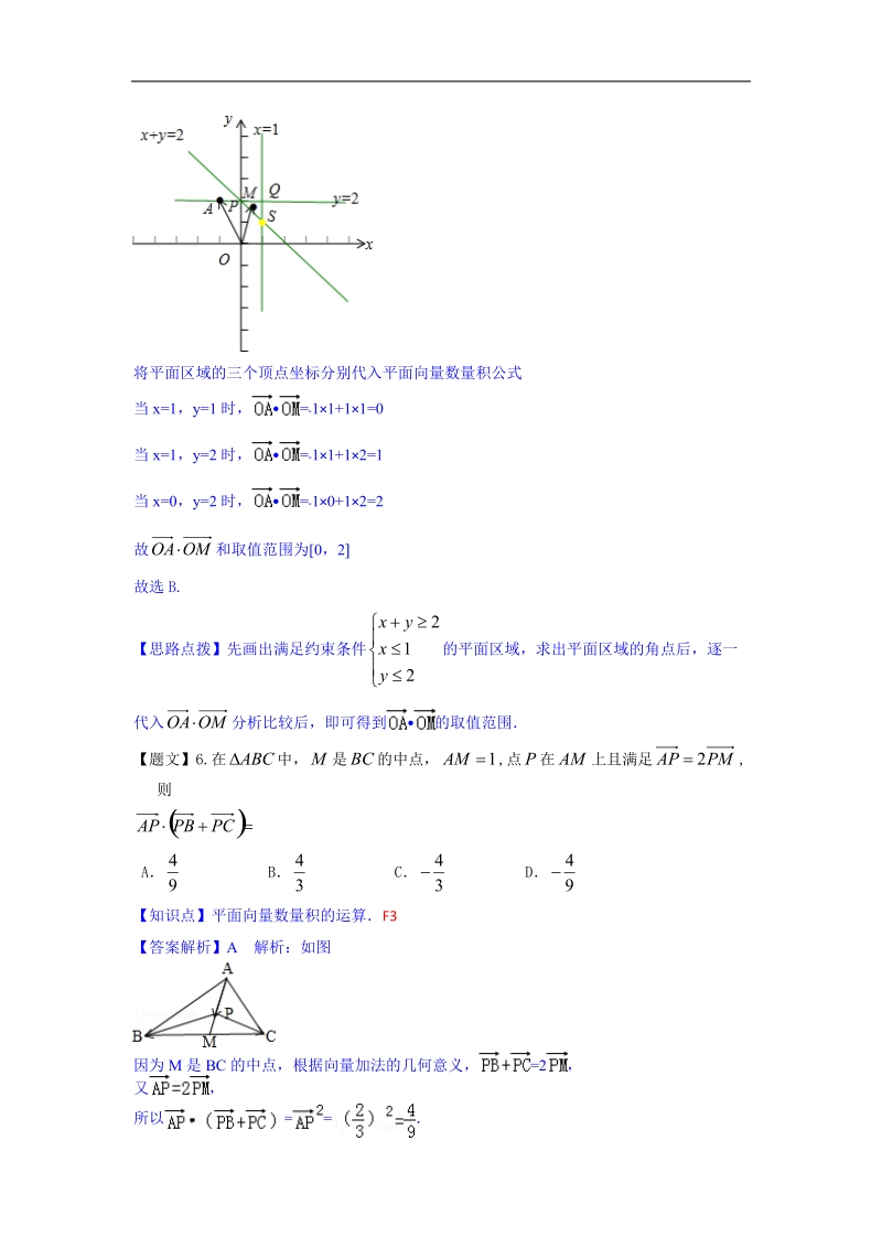 四川省绵阳南山实验高中2015年高三一诊模拟考试数学（文）试题（解析版）.doc_第3页