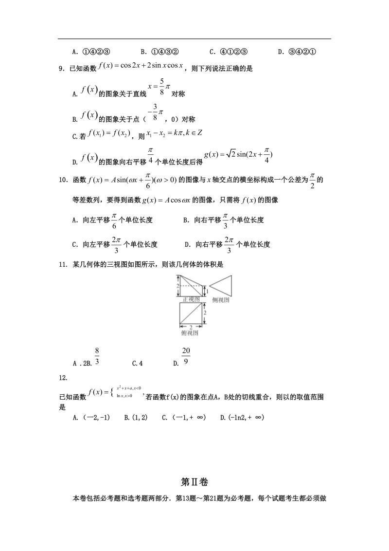 2016年福建省达标校高三上学期检测卷（一）数学理试题.doc_第2页