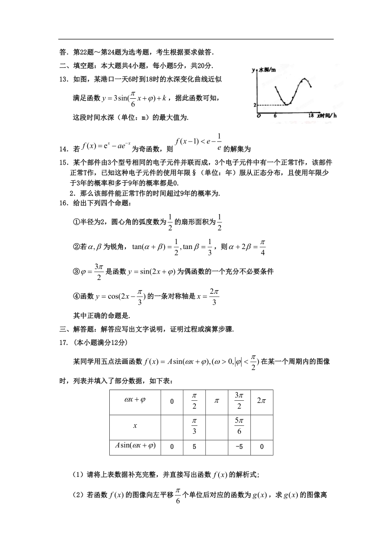 2016年福建省达标校高三上学期检测卷（一）数学理试题.doc_第3页