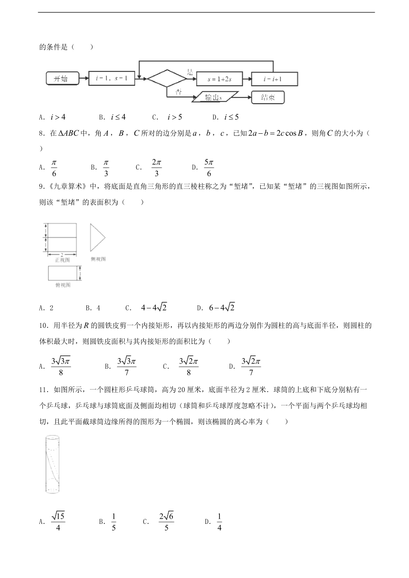 2017年广西玉林市、贵港市高中毕业班质量检测数学（理）试题.doc_第2页