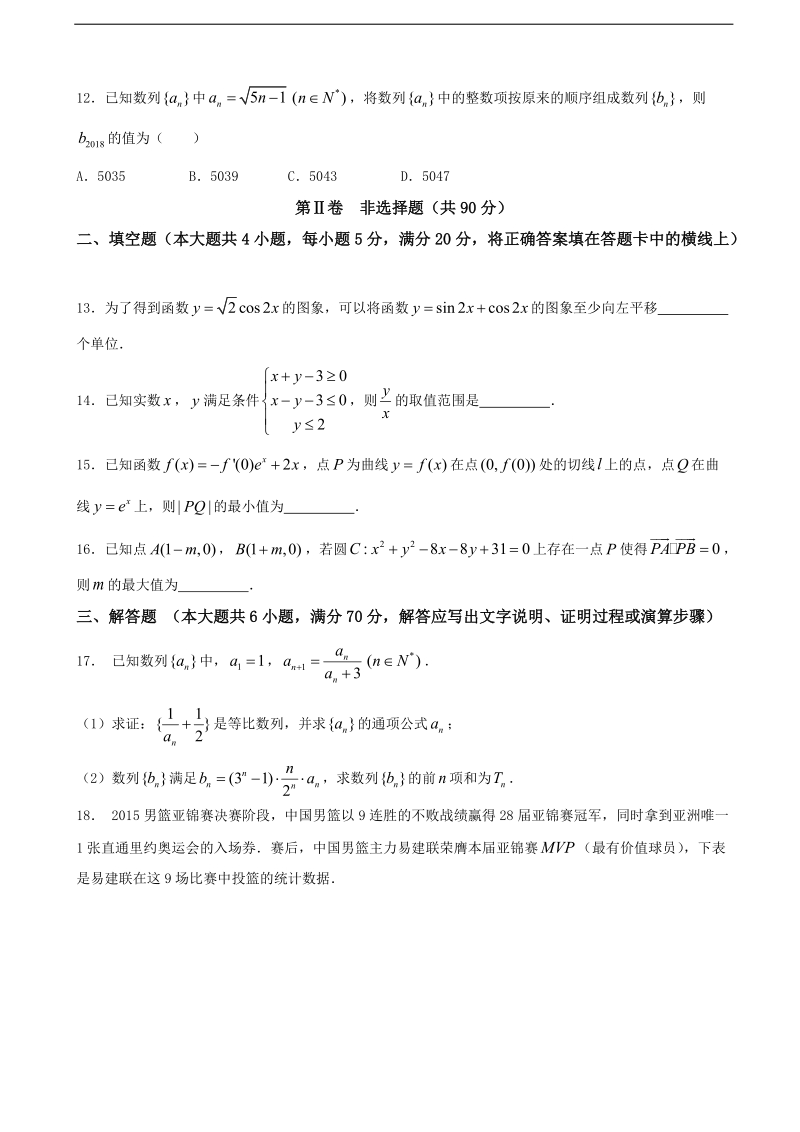 2017年广西玉林市、贵港市高中毕业班质量检测数学（理）试题.doc_第3页