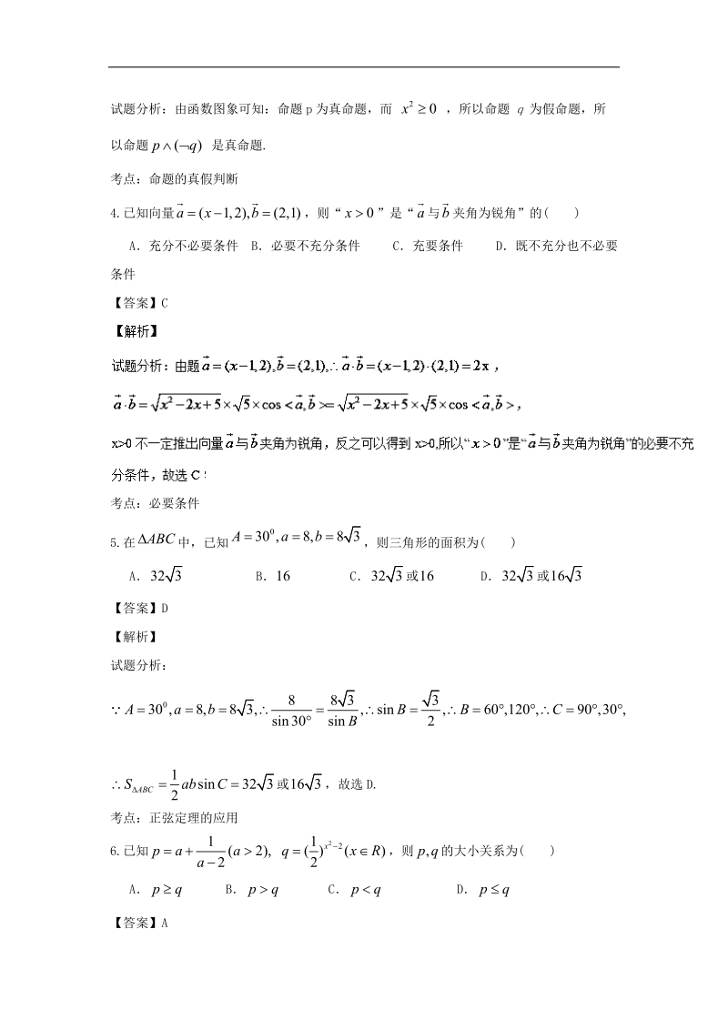 2016年湖北省武汉华中师范大学第一附属中学高三上学期期中考试文数试题 解析版.doc_第2页