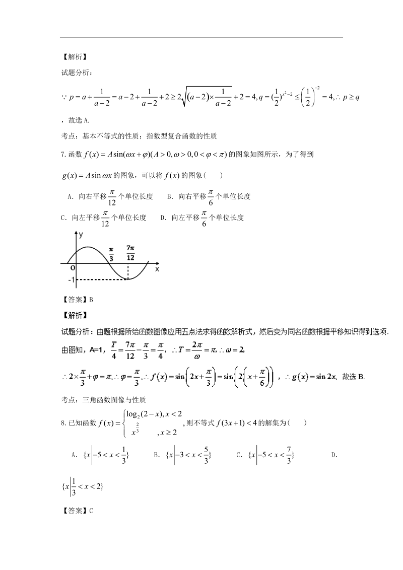 2016年湖北省武汉华中师范大学第一附属中学高三上学期期中考试文数试题 解析版.doc_第3页