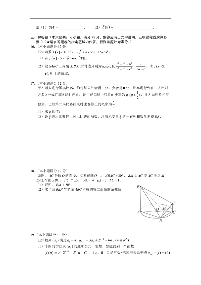 湖南省衡东县第一中学2015年高三第二次月考试卷数学（理科）.doc_第3页