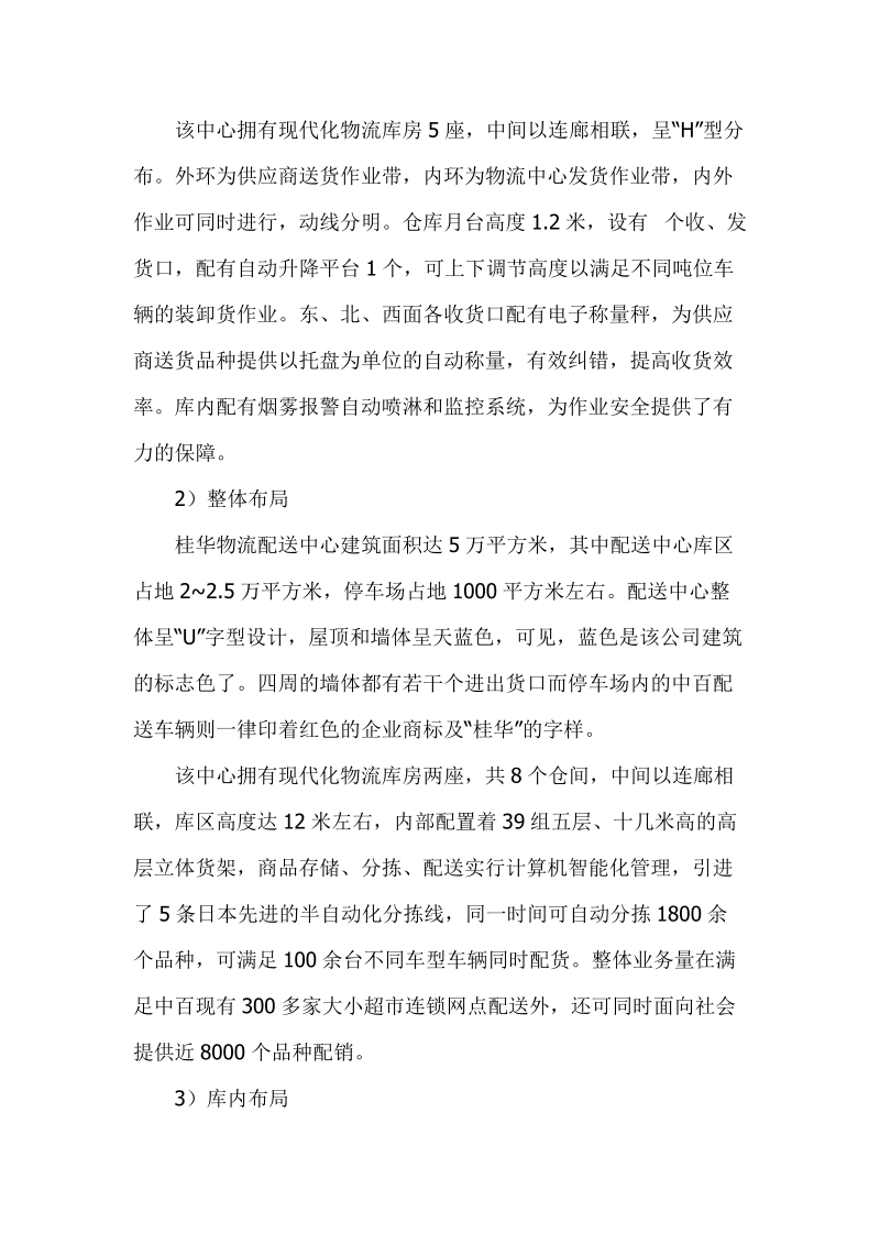 物流管理专业实习报告 我的物流实习报告草稿.doc_第3页