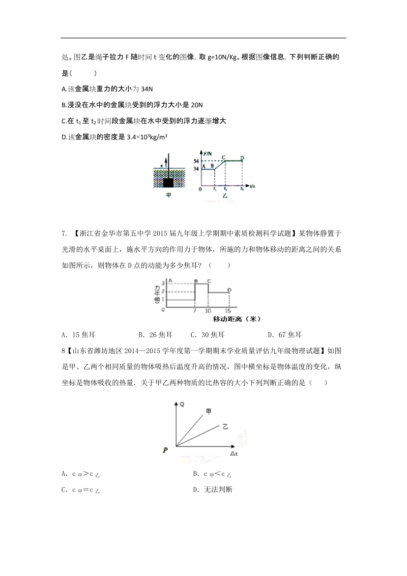 专题07 图像分析（测）-备战2015届中考物理二轮讲练测.doc_第3页