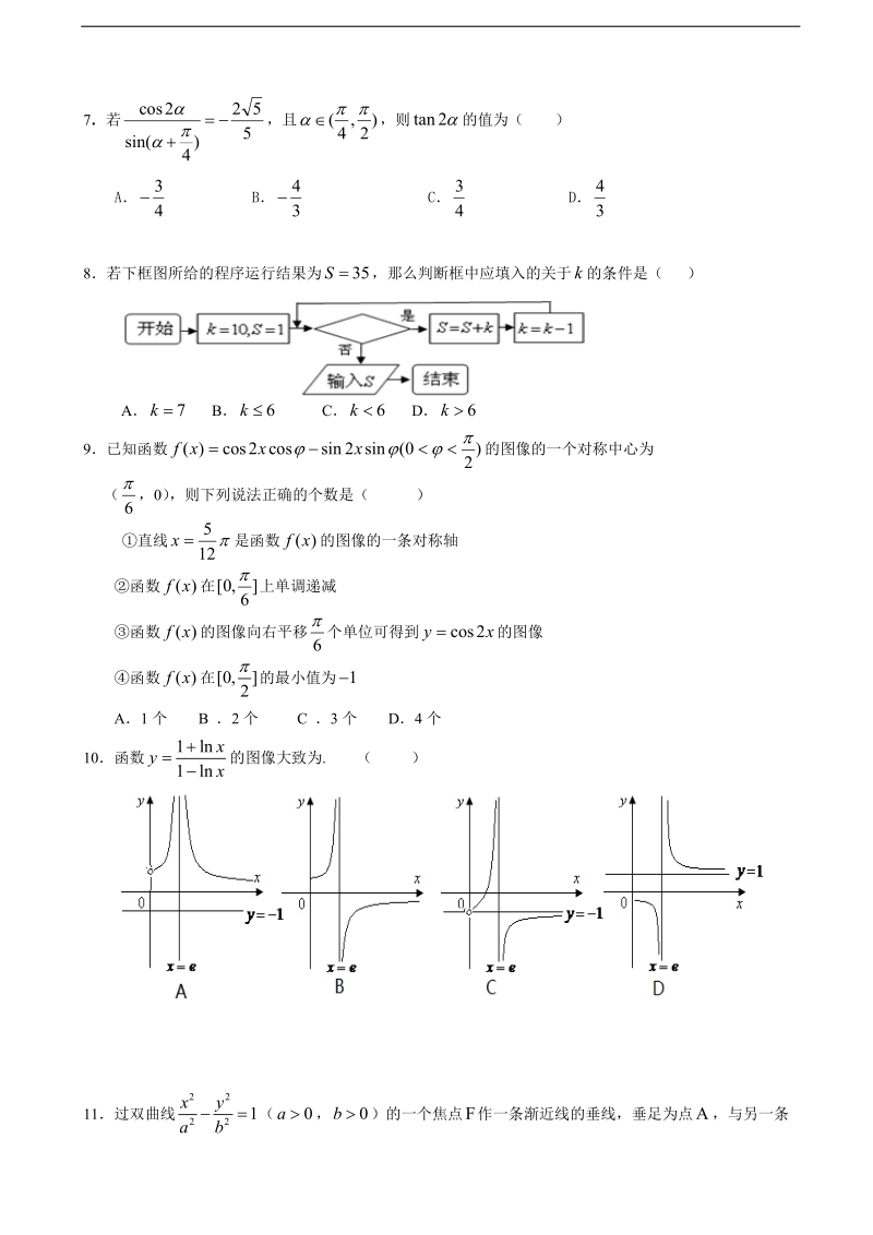 2017年广东省广东实验中学高三8月月考文科数学试卷.doc_第2页