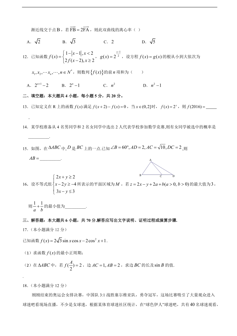 2017年广东省广东实验中学高三8月月考文科数学试卷.doc_第3页