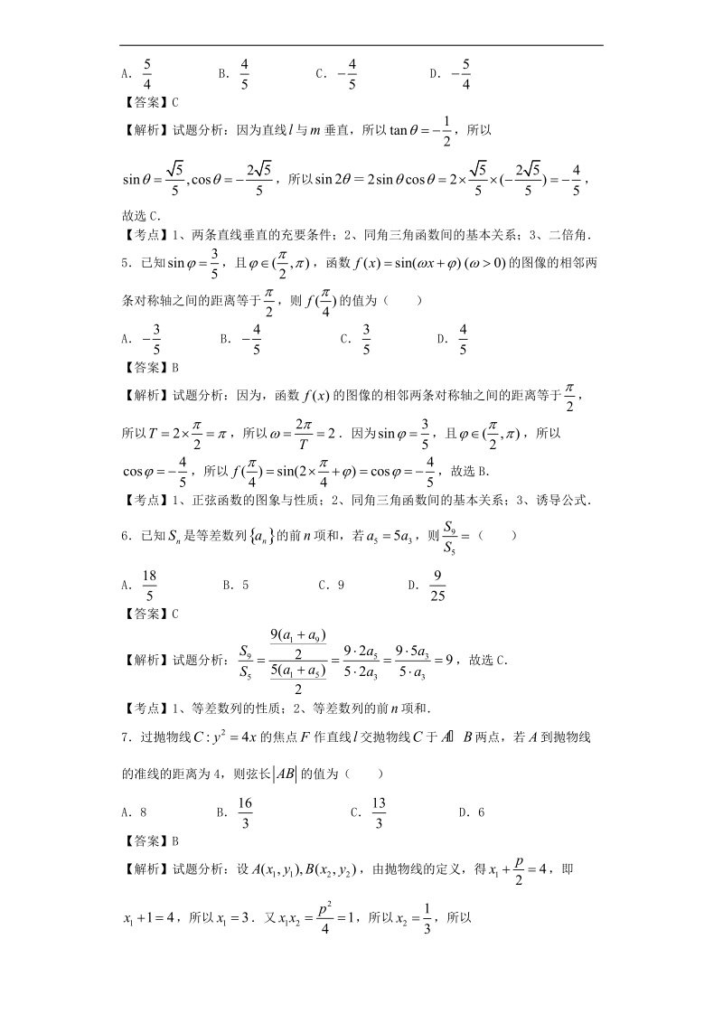 2016年重庆一中高三下学期3月月考数学（文）试题（解析版）.doc_第2页