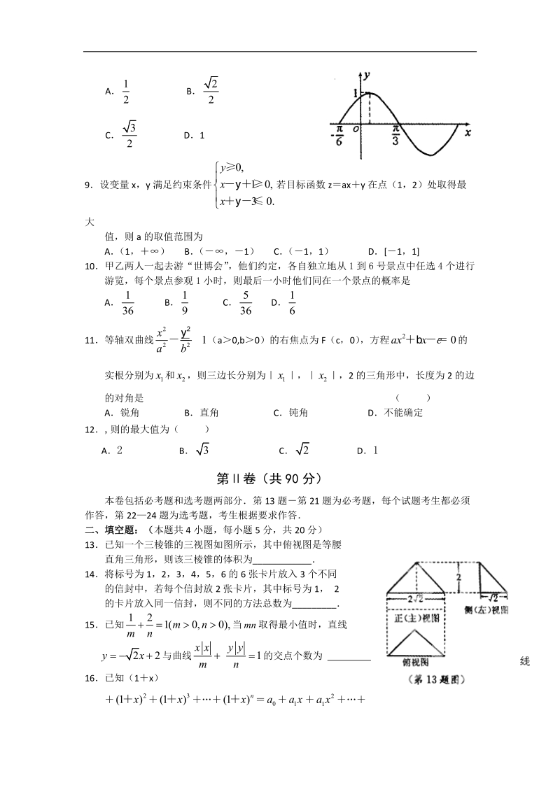 河南省偃师市高级中学北院2015年高三上学期第一次月考数学（理）试题.doc_第2页