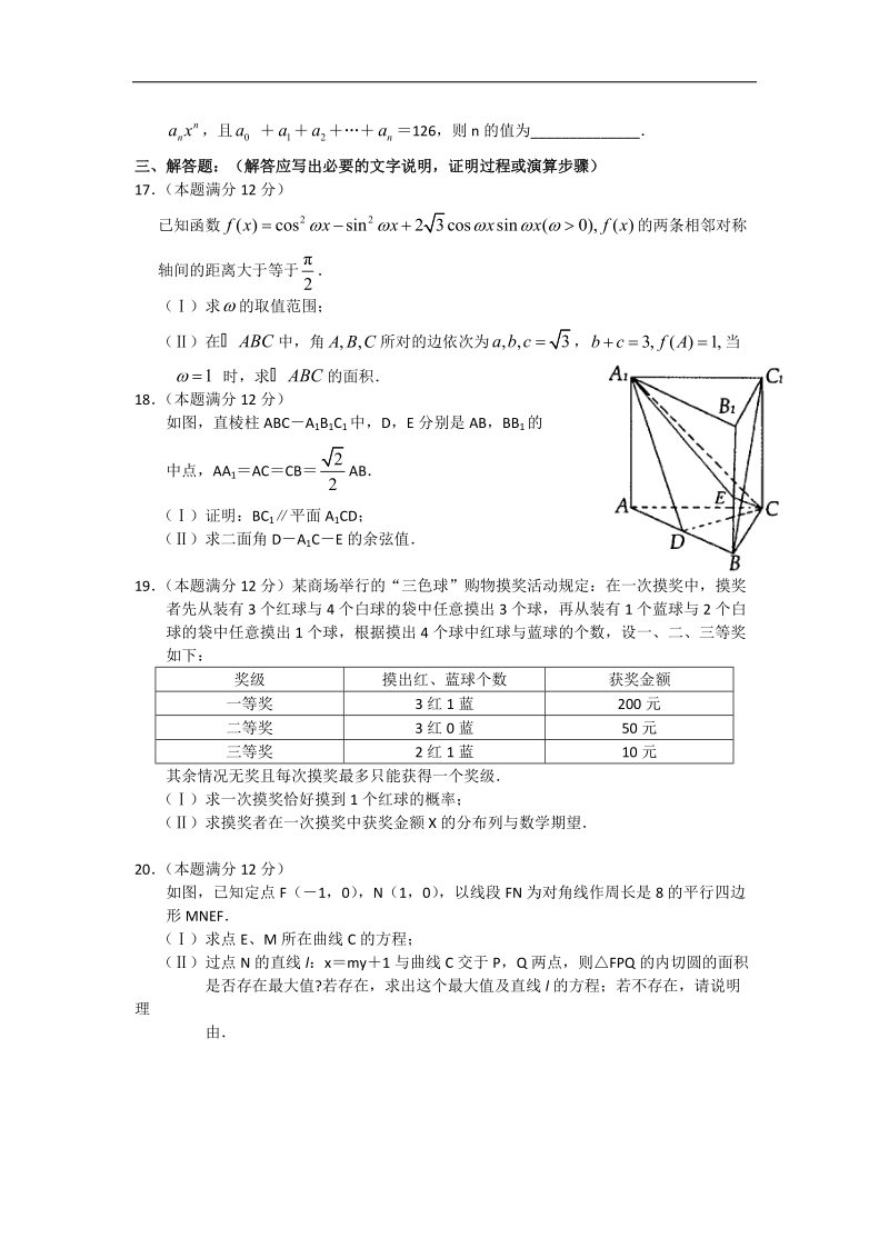 河南省偃师市高级中学北院2015年高三上学期第一次月考数学（理）试题.doc_第3页