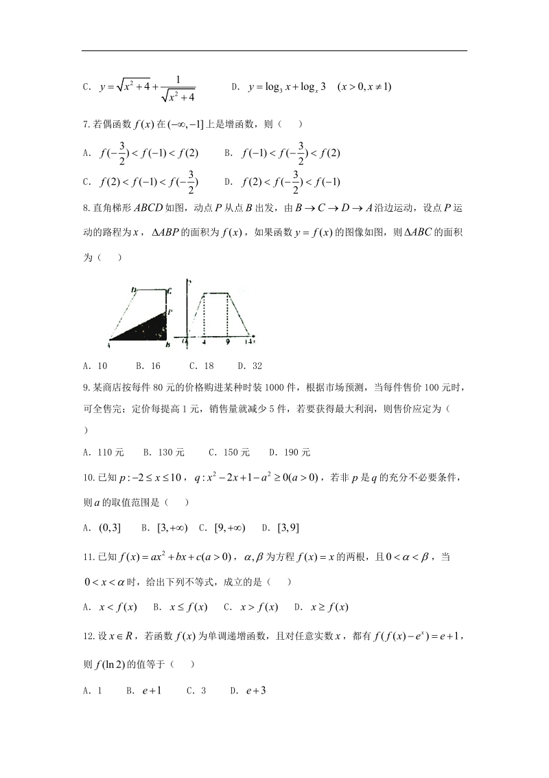 2017年江西省上高县第二中学高三上学期第一次月考（开学考试）数学（文）试题.doc_第2页