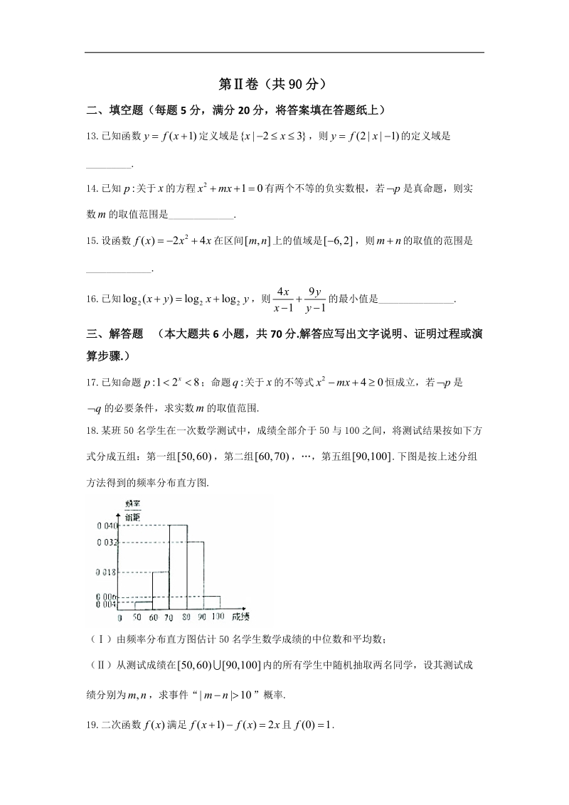 2017年江西省上高县第二中学高三上学期第一次月考（开学考试）数学（文）试题.doc_第3页