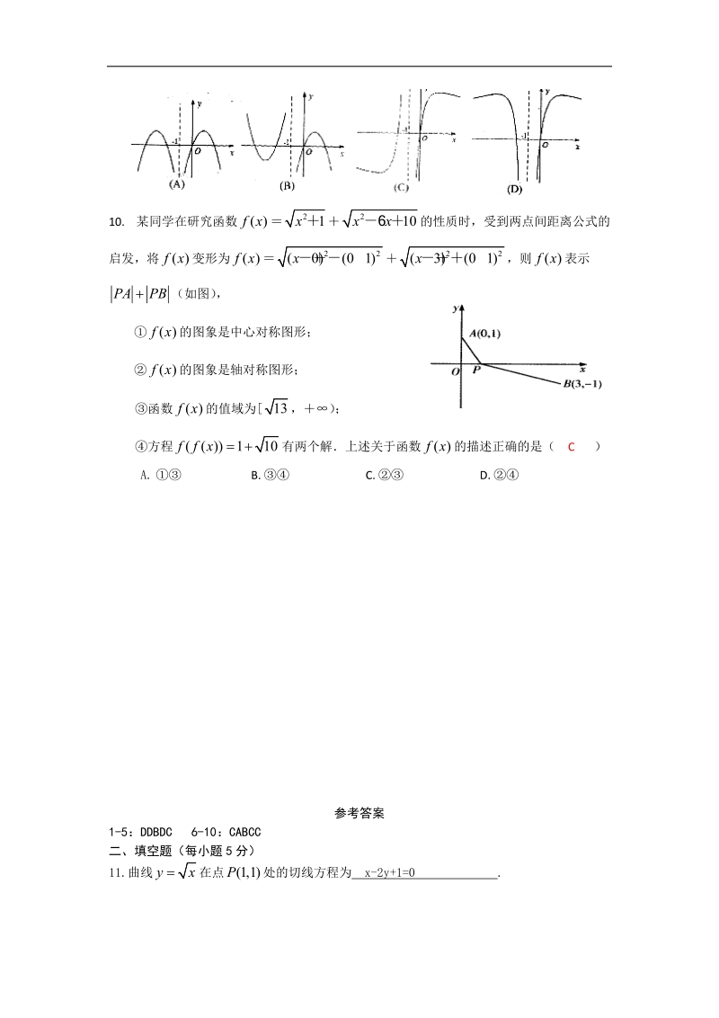 江西省遂川中2015年高三上学期第一次月考数学（理）试题 word版含答案.doc_第2页