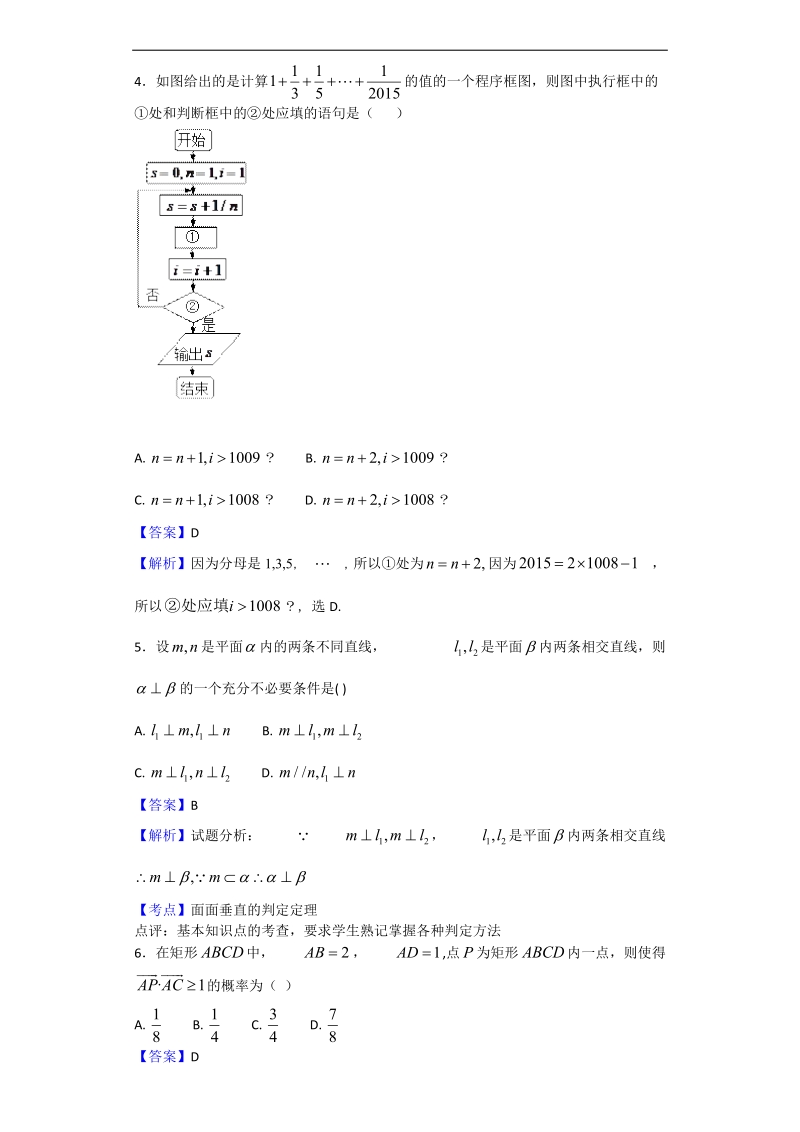 2018年湖北省部分重点中学高三7月联考数学（文）试题（解析版）.doc_第2页