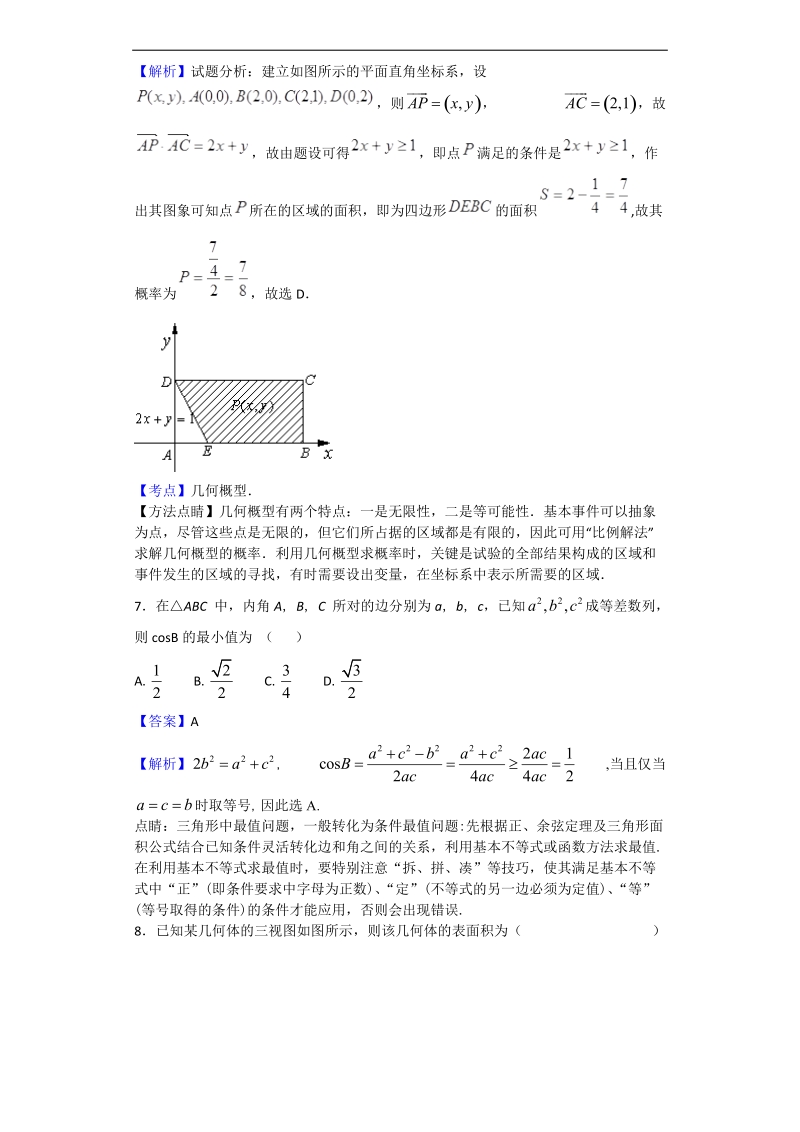 2018年湖北省部分重点中学高三7月联考数学（文）试题（解析版）.doc_第3页