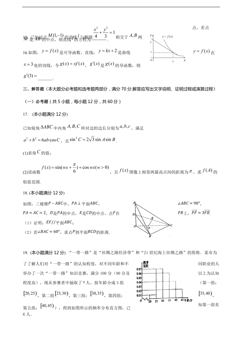 2017年陕西省西安市长安区第一中学大学区高三第三次月考数学（文）试题.doc_第3页