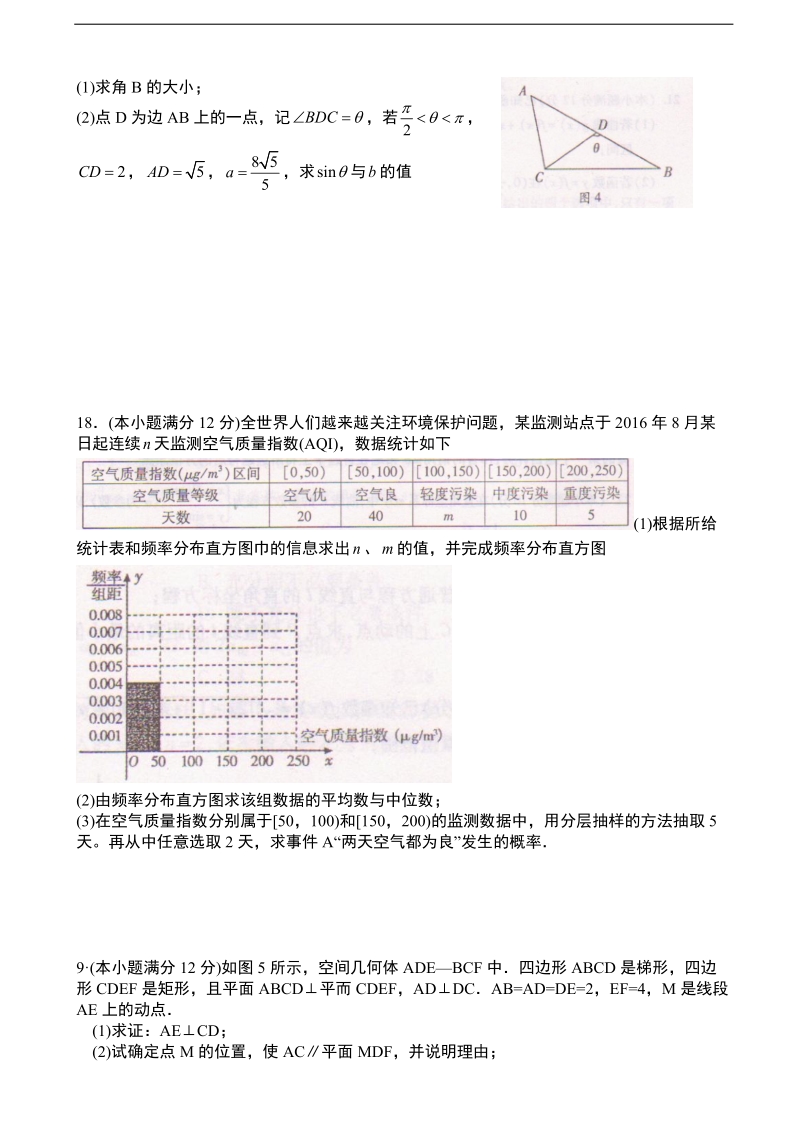 2017年湖南省衡阳市高三下学期第三次联考数学（文）试题.doc_第3页