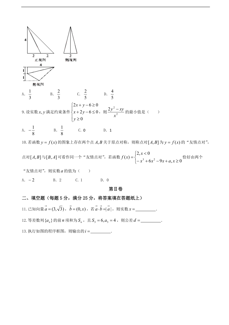 2017年山东省菏泽市高三上学期期末考试数学（理）试题.doc_第2页