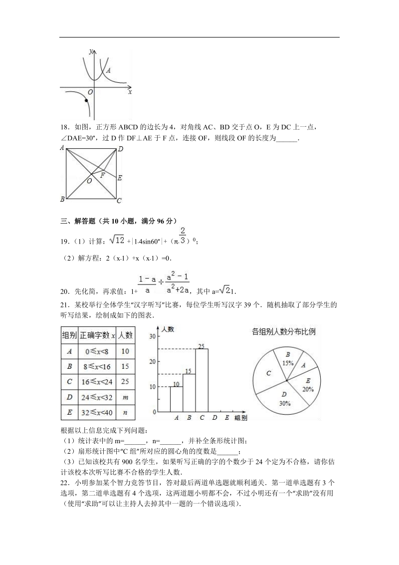 【解析版】2016届江苏省盐城市东台实验中学中考数学二模试卷.doc_第3页