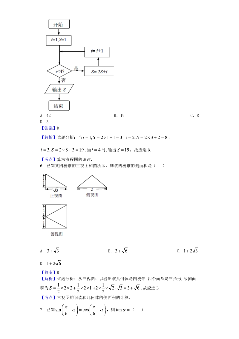 2016年湖北荆门龙泉中学高三5月月考数学（文）试题（解析版）.doc_第2页