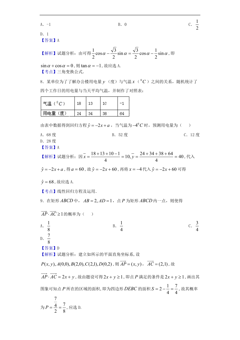 2016年湖北荆门龙泉中学高三5月月考数学（文）试题（解析版）.doc_第3页