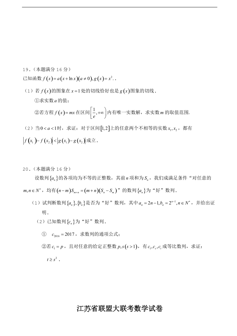 2017年江苏省联盟大联考高三2月联考数学试题（含附加题）.doc_第3页