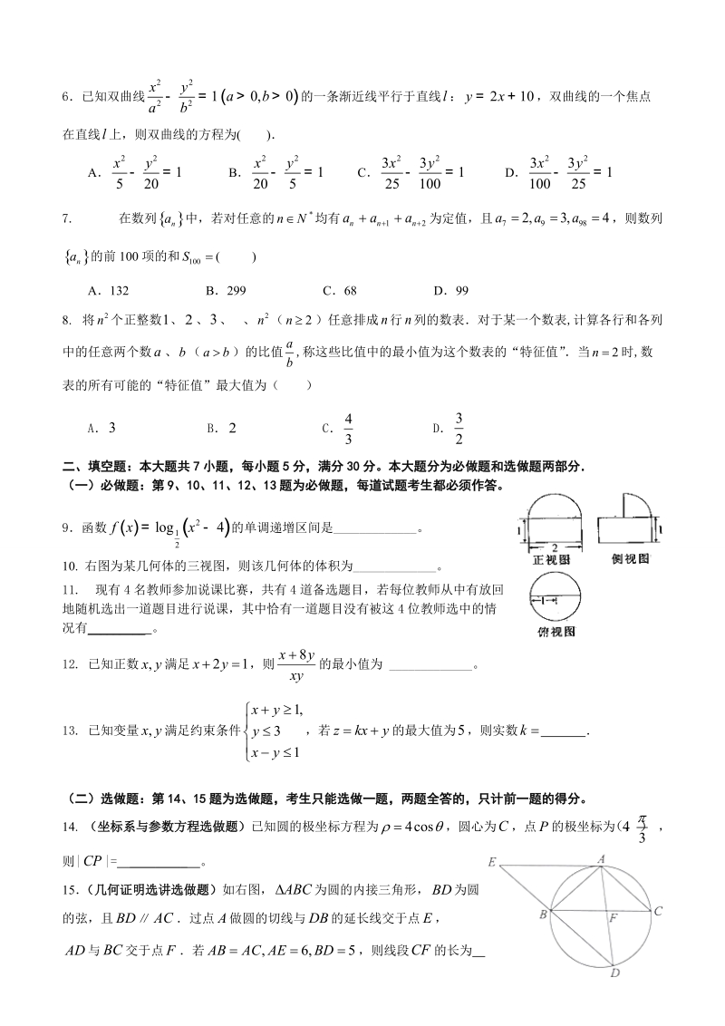 广东省广州市第六中学2015年高三9月第二次月考数学（理）试题.doc_第2页